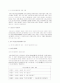 “4차원 시공간론을 넘어”[영국과 한국의 보건의료체제 비교]  8페이지