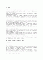 근대국가의 의미와 발전단계 (국가 본질) 3페이지