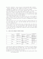 근대국가의 의미와 발전단계 (국가 본질) 8페이지