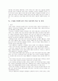 근대국가의 의미와 발전단계 (국가 본질) 12페이지