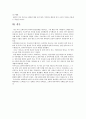 근대국가의 의미와 발전단계 (국가 본질) 16페이지