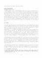 대표관료제와 균형인사제  14페이지