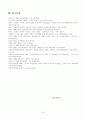 대표관료제와 균형인사제  19페이지