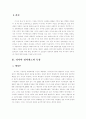 러시아 정치 체제  2페이지