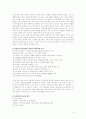 기업에서의 이직관리 프로그램  8페이지