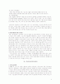 기업에서의 이직관리 프로그램  9페이지