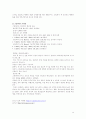 기업에서의 이직관리 프로그램  13페이지