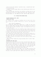 기업에서의 이직관리 프로그램  19페이지