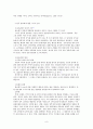 영국의 관료제와 우리나라의 행정 비교 8페이지