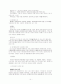 영국의 관료제와 우리나라의 행정 비교 14페이지