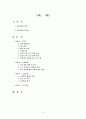 우수 교육훈련 기업 사례 (TGIF 인재 양성과정, OJT 훈련, TGIF 교육 프로그램 단점, 롯데호텔, 신라호텔, 중소기업 교육훈련) 2페이지