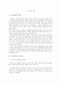 우수 교육훈련 기업 사례 (TGIF 인재 양성과정, OJT 훈련, TGIF 교육 프로그램 단점, 롯데호텔, 신라호텔, 중소기업 교육훈련) 3페이지
