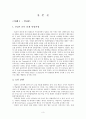 우수 교육훈련 기업 사례 (TGIF 인재 양성과정, OJT 훈련, TGIF 교육 프로그램 단점, 롯데호텔, 신라호텔, 중소기업 교육훈련) 5페이지