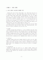 우수 교육훈련 기업 사례 (TGIF 인재 양성과정, OJT 훈련, TGIF 교육 프로그램 단점, 롯데호텔, 신라호텔, 중소기업 교육훈련) 23페이지