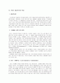 프랑스의 행정과 관료제  12페이지