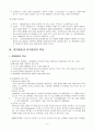 현대 행정의 기능과 전망  4페이지