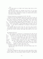 영국의 행정체제 [Heady 저서 번역, 영국과 미국의 행정체제]  18페이지