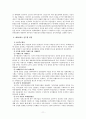 이집트와 한국의 정치 행정  12페이지