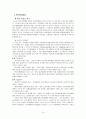 보상관리의 우수기업 사례 연구『 KT 보상관리 』 15페이지