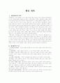행정 개혁 1페이지