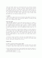 직무적성검사에 관한 분석 및 실제 활용 - 2페이지