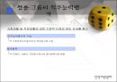 우수모집선발기업 사례  22페이지