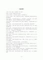 한국과 일본의 행정개혁의 비교 - F. Heady의 비교이론을 토대로 -  24페이지