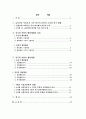 중국과 북한의 행정체계 비교『부제 - 4차원 시공간론의 적용』 2페이지