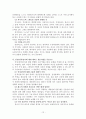 기업의 직무검사와 이용 사례 - SSAT 구성, SSAT 평가요인, 출제문항, 기출문제, 기출문항, SK 종합적성검사 12페이지