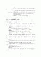 기업의 직무검사와 이용 사례 - SSAT 구성, SSAT 평가요인, 출제문항, 기출문제, 기출문항, SK 종합적성검사 22페이지