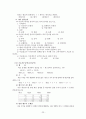 기업의 직무검사와 이용 사례 - SSAT 구성, SSAT 평가요인, 출제문항, 기출문제, 기출문항, SK 종합적성검사 23페이지