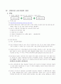 신입사원 교육과정의 현실 (교육 의의, 교육훈련 목적] 7페이지