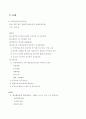 신입사원 교육과정의 현실 (교육 의의, 교육훈련 목적] 12페이지