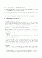 신입사원 교육과정의 현실 (교육 의의, 교육훈련 목적] 20페이지