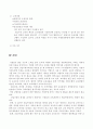 신입사원 교육과정의 현실 (교육 의의, 교육훈련 목적] 25페이지