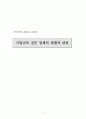 가상기업 JHEC를 통한 기업교육 전문 업체의 현황과 내용  1페이지