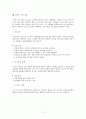 가상기업 JHEC를 통한 기업교육 전문 업체의 현황과 내용  11페이지