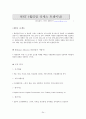 가상기업 JHEC를 통한 기업교육 전문 업체의 현황과 내용  24페이지