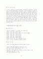 가상기업 JHEC를 통한 기업교육 전문 업체의 현황과 내용  25페이지