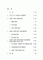 이집트와 이란의 행정체계에 대한 비교 - 리그스의 프리즘 모형으로 접근 -  2페이지