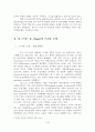 이집트와 이란의 행정체계에 대한 비교 - 리그스의 프리즘 모형으로 접근 -  4페이지