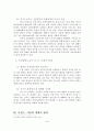 이집트와 이란의 행정체계에 대한 비교 - 리그스의 프리즘 모형으로 접근 -  7페이지