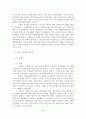 이집트와 이란의 행정체계에 대한 비교 - 리그스의 프리즘 모형으로 접근 -  10페이지