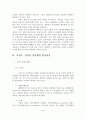 이집트와 이란의 행정체계에 대한 비교 - 리그스의 프리즘 모형으로 접근 -  14페이지