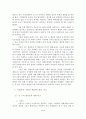 이집트와 이란의 행정체계에 대한 비교 - 리그스의 프리즘 모형으로 접근 -  29페이지