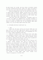 이집트와 이란의 행정체계에 대한 비교 - 리그스의 프리즘 모형으로 접근 -  34페이지