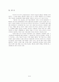 이집트와 이란의 행정체계에 대한 비교 - 리그스의 프리즘 모형으로 접근 -  37페이지