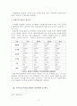 비점오염의 특징과 나아가야 할 방향 정리 자료 [수질오염사례중심으로]  10페이지
