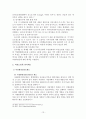 비점오염의 특징과 나아가야 할 방향 정리 자료 [수질오염사례중심으로]  17페이지