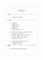 스톡옵션과 사례 (HRM) 2페이지